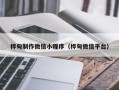 昆明桦甸制作微信小程序（桦甸微信平台）